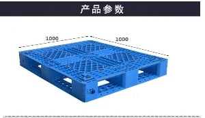 網(wǎng)格田字塑料托盤(pán)-網(wǎng)格田字
